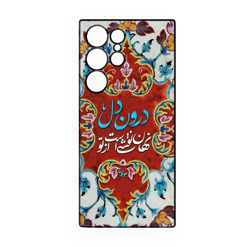 کاور طرح شعر کد 387 مناسب برای گوشی موبایل سامسونگ Galaxy S22 Ultra