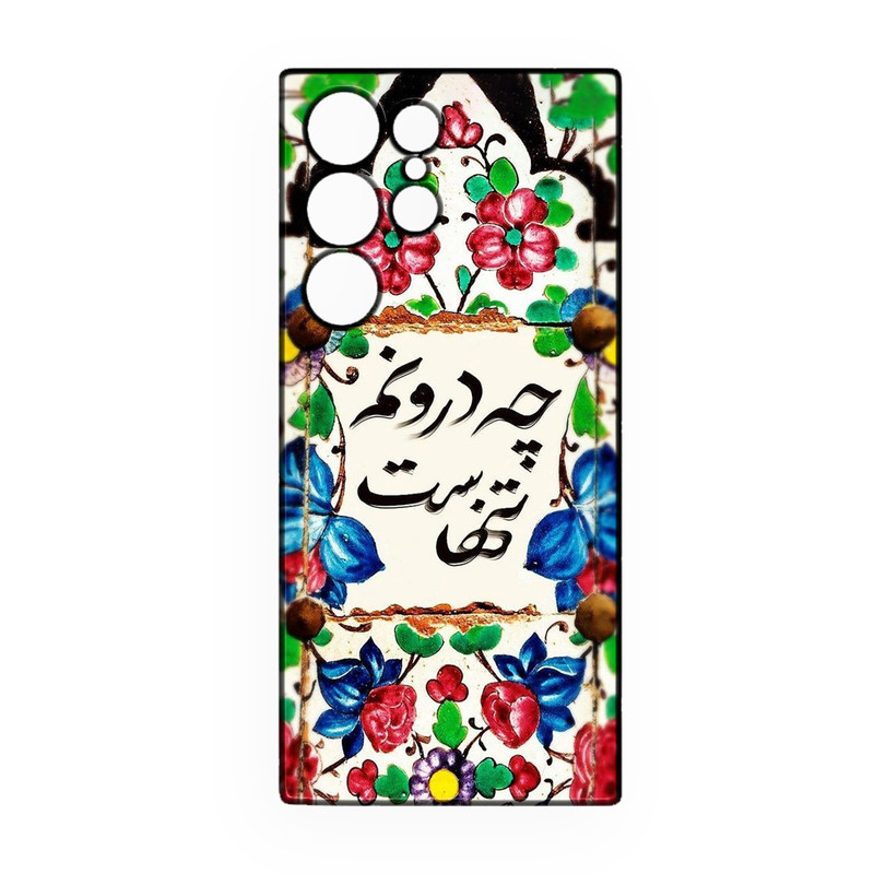 کاور طرح شعر کد 385 مناسب برای گوشی موبایل سامسونگ Galaxy S21 Ultra