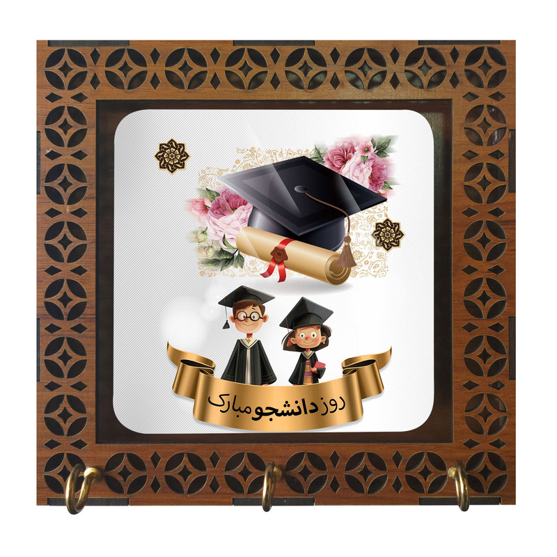 جا کلیدی مدل دیواری طرح روز دانشجو مبارک کد m3071