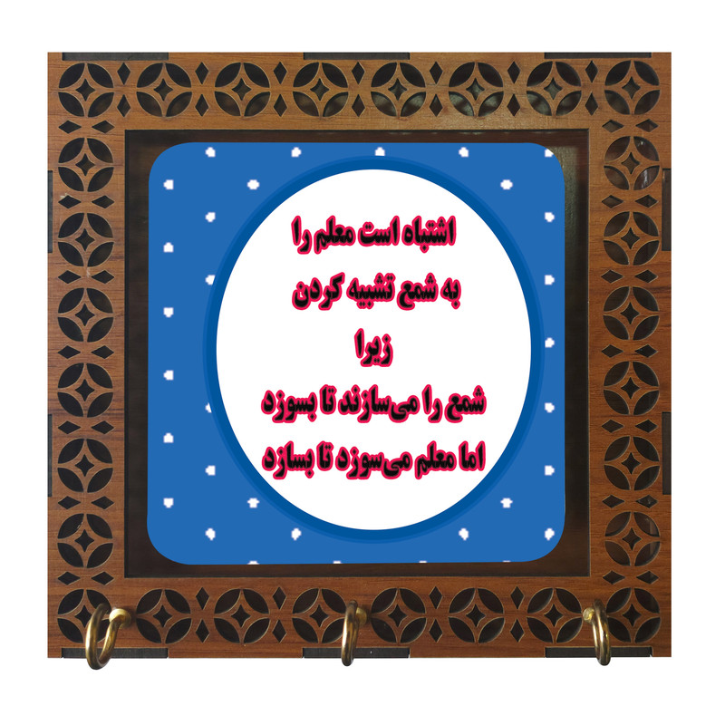 جاکلیدی مدل M2944 طرح معلم