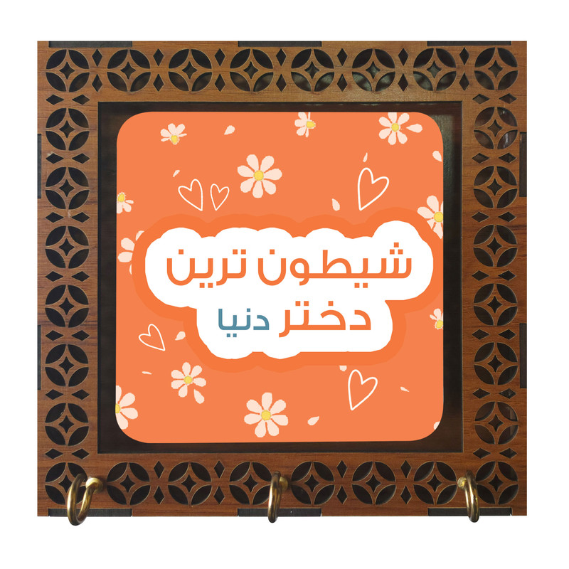 جاکلیدی طرح روز دختر مبارک مدل m2994