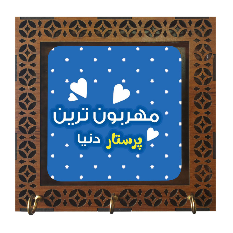 جاکلیدی طرح مهربون ترین پرستار دنیا مدل m3000