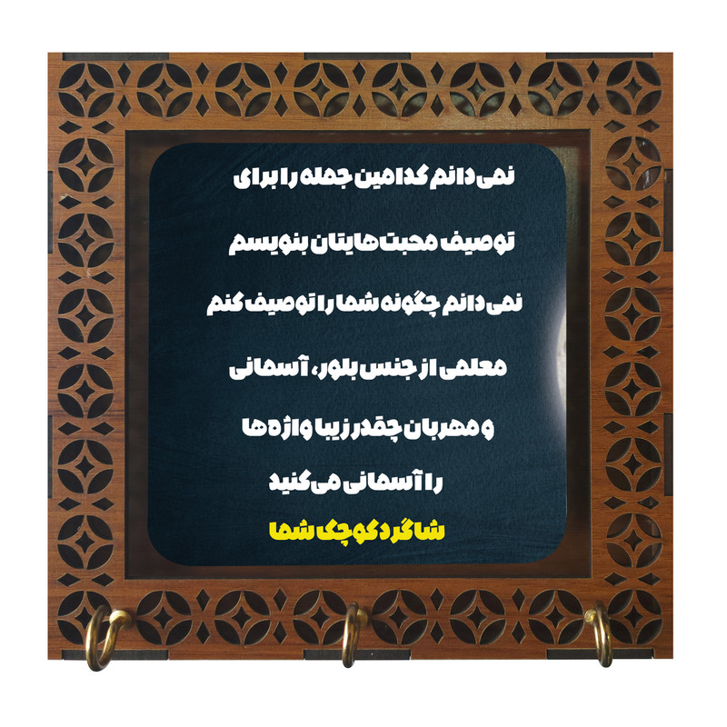 جا کلیدی دیواری مدل M2942 طرح معلم