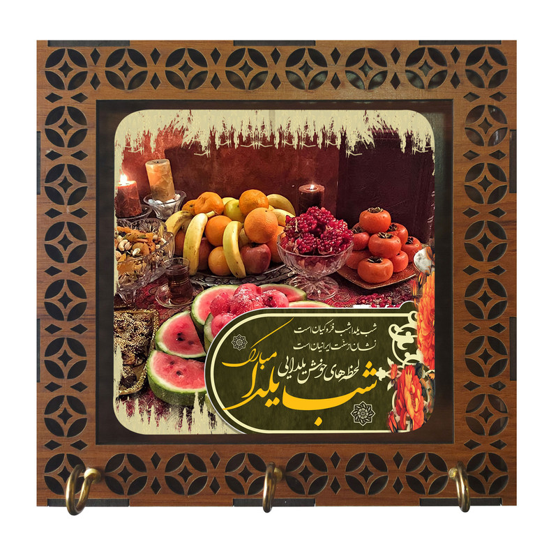 جا کلیدی مدل دیواری طرح شب یلدا مبارک کد m3069
