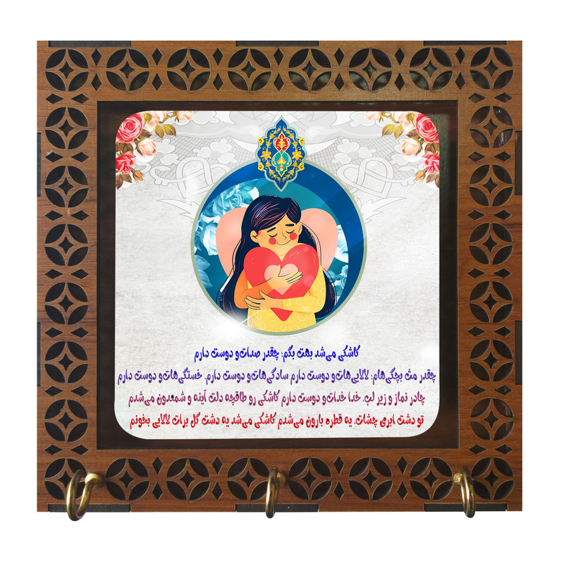 جا کلیدی مدل دیواری طرح روز مادر کد b3100.2