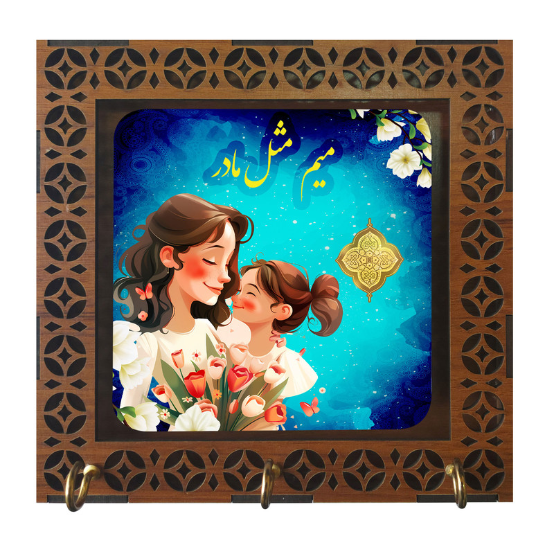 جا کلیدی مدل دیواری طرح میم مثل مادر کد b3097.1