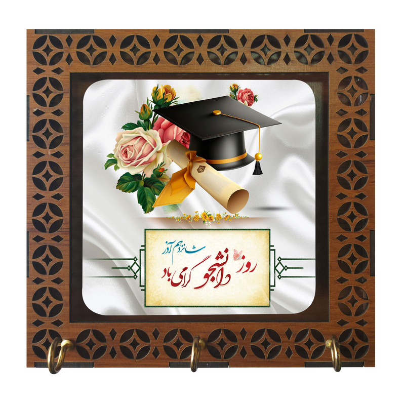جا کلیدی مدل دیواری طرح 16 آذر روز دانشجو گرامی باد کد m3078