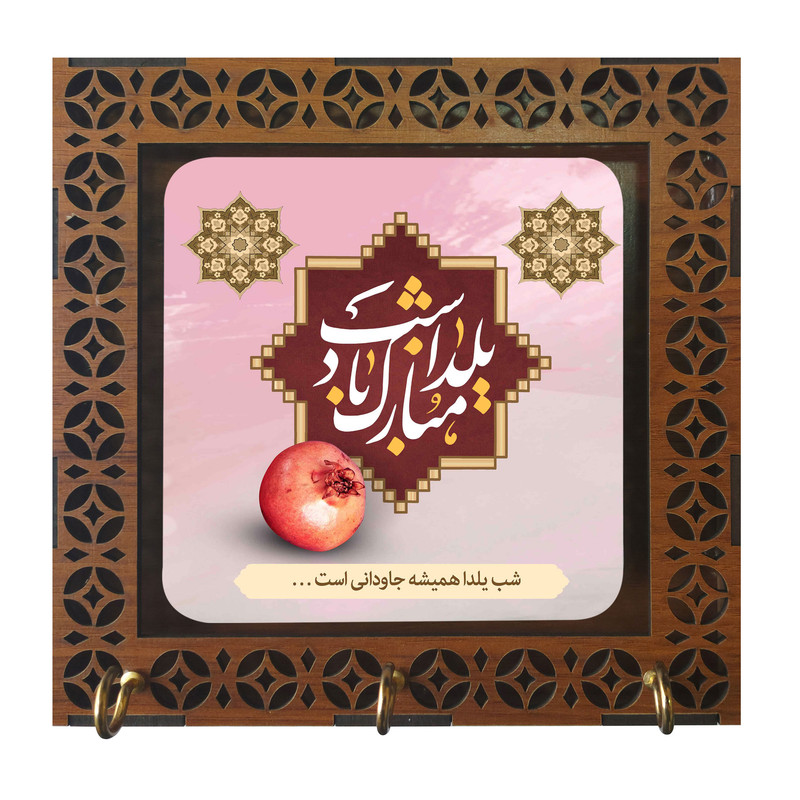 جا کلیدی مدل دیواری طرح شب یلدا مبارک کد m3053