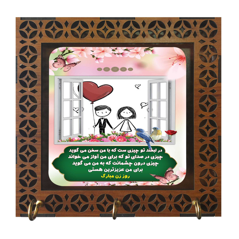 جا کلیدی مدل دیواری طرح روز زن و همسر کد b3109