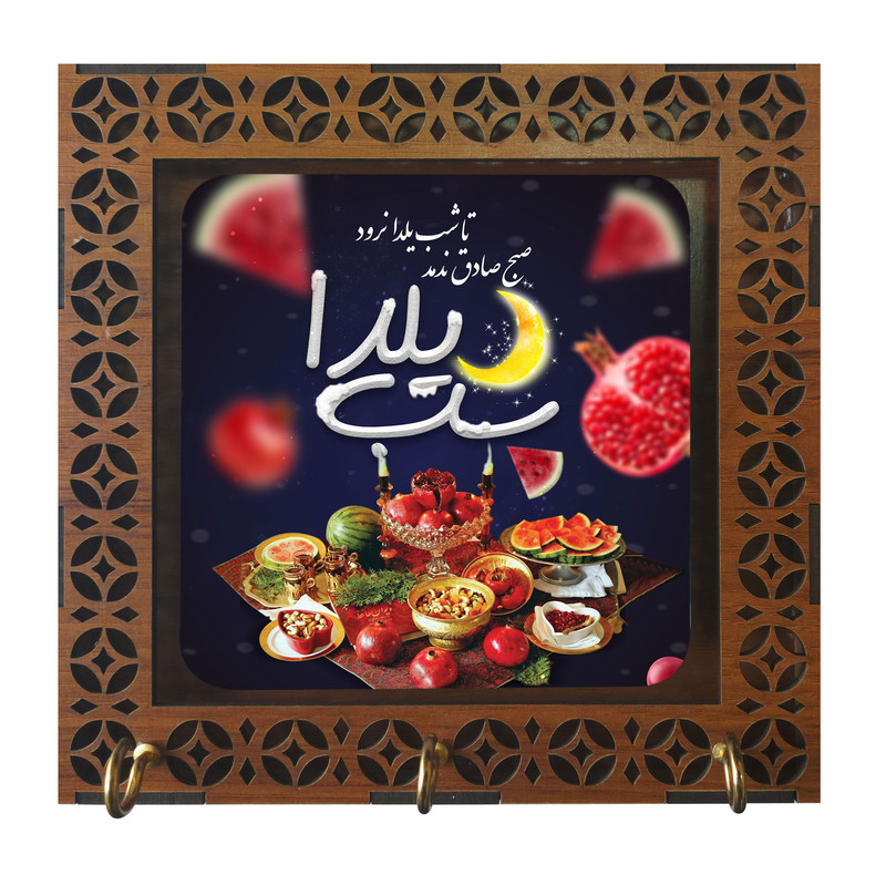 جا کلیدی مدل دیواری طرح شب یلدا کد m3064