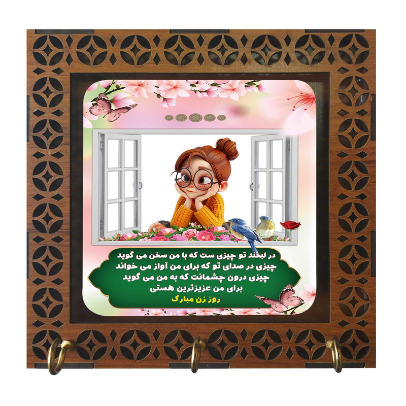 جا کلیدی مدل دیواری طرح روز زن و همسر کد b3106