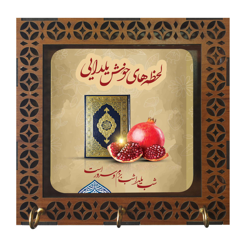 جا کلیدی مدل دیواری طرح شب یلدا مبارک کد m3052