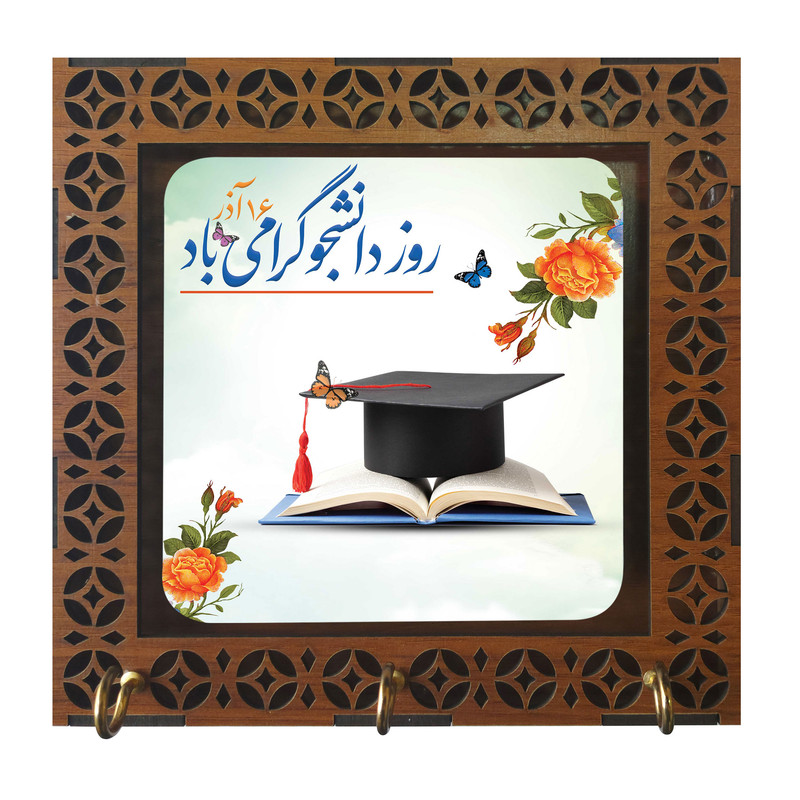 جا کلیدی مدل دیواری طرح 16 آذر روز دانشجو گرامی باد کد m3077