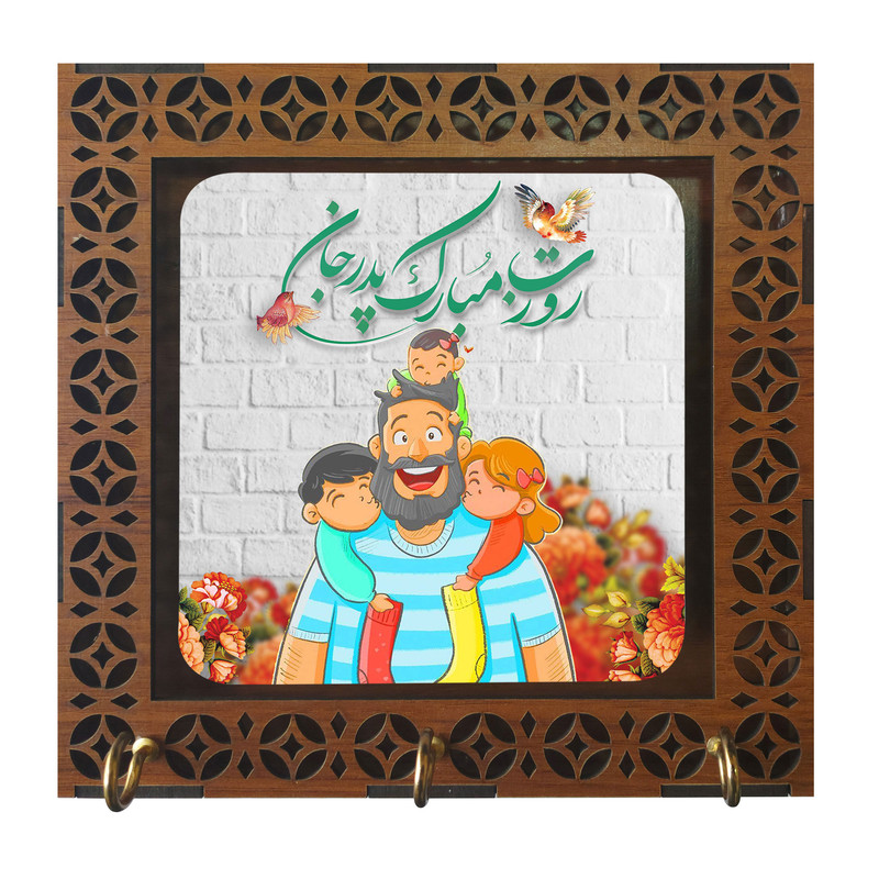 جا کلیدی مدل دیواری طرح روز پدر کد m3124