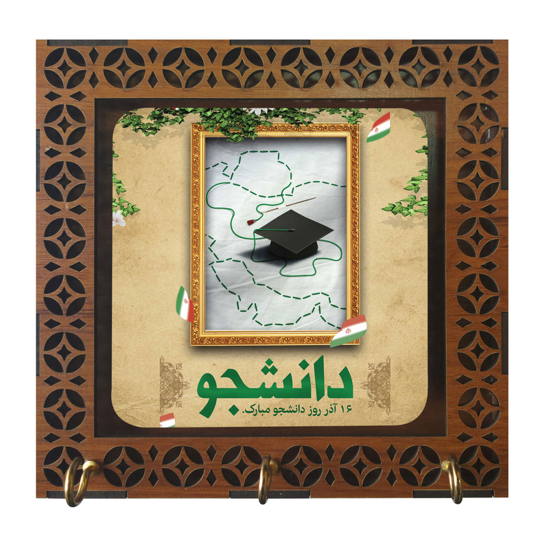 جا کلیدی مدل دیواری طرح 16 آذر روز دانشجو مبارک کد m3074